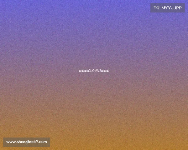 《双站之争：BLG与WS的竞时代》